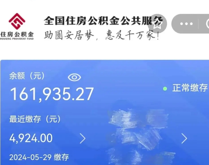 咸宁公积金代提（公积金代提有风险吗）