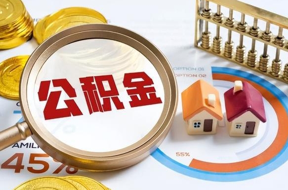 咸宁辞职后怎么去领取公积金（辞职怎么领取住房公积金）